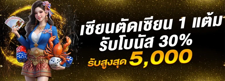 โปรโมชั่น Foxwoods